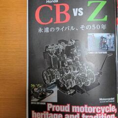 CBvsZ モーターサイクリスト付録のみ