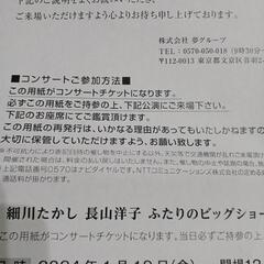 細川たかし、長山洋子コンサートチケット