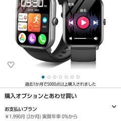 スマートウォッチ 新品同様です。