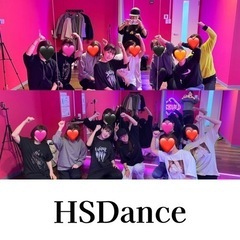 【メンバー大募集🕺】HSDANCEサークル vol.10