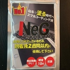 【Neg】 スマホコーティング液 硬度10H グーグルピクセル