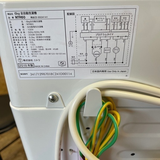 ニトリ　洗濯機　6kg   ☆地域限定配達無料★