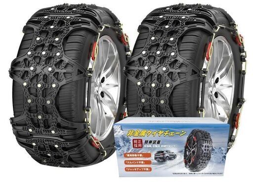 MASTORE タイヤチェーン 非金属 QX04 13インチ～16インチ タイヤ  