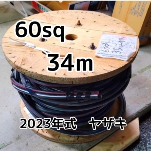 お値下げご相談ください。ドラム 電線 CVT ケーブル 60sq 35m 2023年製 矢崎 ヤザキ 格安 販売