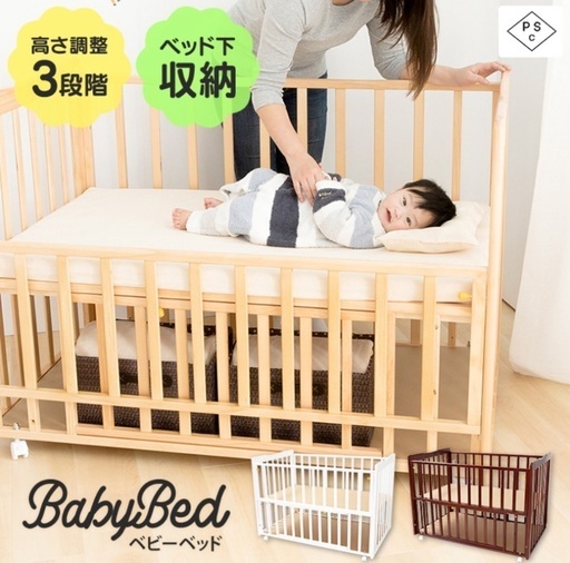 中古　ベビーベッド　ホワイト 高さ調整 ストッパー キャスター 収納棚付