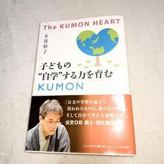 お譲りします！KUMON 子どもの自学する力を育む