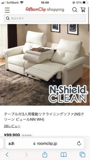 テーブル付3人用電動リクライニングソファ(NSクリーン ピュールNN WH)