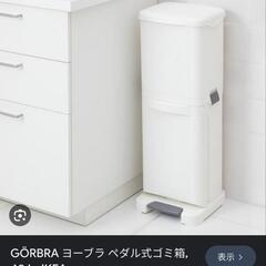 IKEA ゴミ箱 訳あり