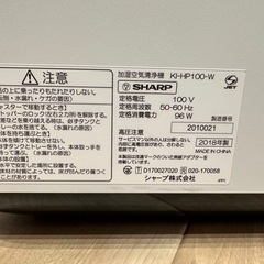 SHARP KI-HP100-W 加湿空気清浄機
