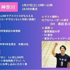 1月27日(土) 小学生〜中学生　プロ選手が指導してくれるバレー教室