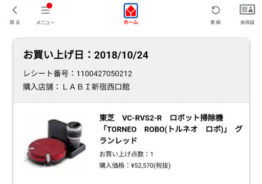 ★更に値下げ★ロボット掃除機 東芝 TORNEO ROBO（トルネオロボ）TOSHIBA VC-RVS2-R ルンバ