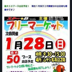 新年１発目！アクア・爬虫類・小動物用品大量販売のお知らせ！