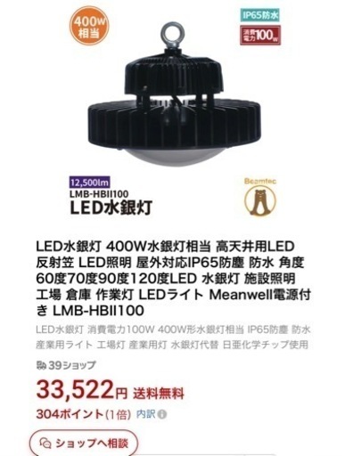 LED 水銀灯 400W水銀灯相当 高天井用LED  ライト　照明