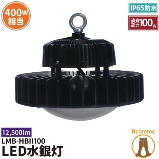 LED 水銀灯 400W水銀灯相当 高天井用LED  ライト　照明