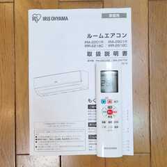 ⭕️アイリスオーヤマエアコン 主に6畳用✅1年保証付 ✅地域限定無料配送