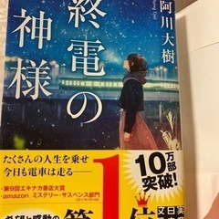 24 本　小説　終電の神様　積読