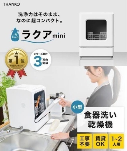 食洗機