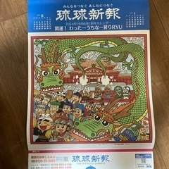琉球新報カレンダーあげます