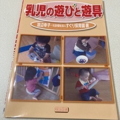 乳児の遊びと遊具