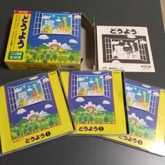 どうよう CD 3枚組　全90曲　歌詞カード付