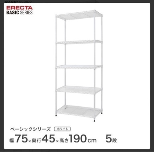 スチールラック　ホームエレクター　75×45×190 5段