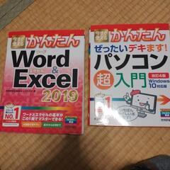 パソコン　入門テキスト　Word＆Excel　