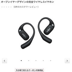 イアホン(SHOKZ)