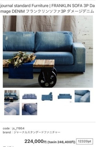 journal standard Furniture | FRANKLIN SOFA 3P Damage DENIM フランクリンソファ3P ダメージデニム