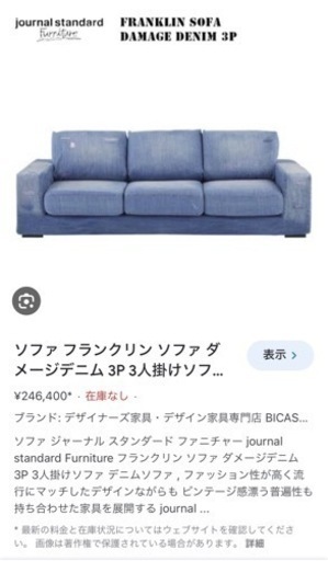 journal standard Furniture | FRANKLIN SOFA 3P Damage DENIM フランクリンソファ3P ダメージデニム