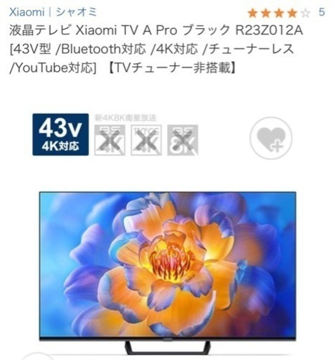 液晶テレビ Xiaomi TV A Pro ブラック　43型