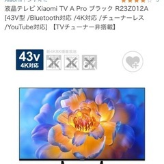 液晶テレビ Xiaomi TV A Pro ブラック　43型