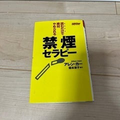 禁煙　セラピー　アレン・カー　本