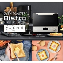 パナソニック トースター　オーブントースター ビストロ NT-D...