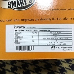 再値下げ！未使用！アネストイワタ　コンプレッサIS-850