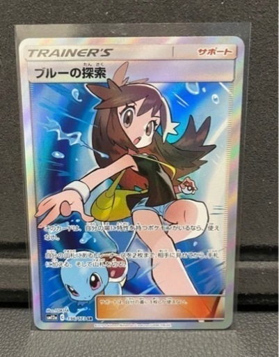 ブルーの探索SR ポケカ