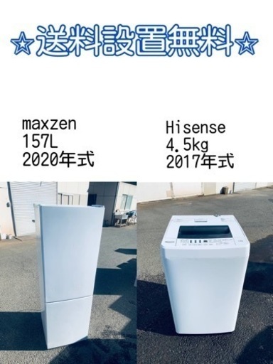 送料設置無料❗️新生活応援セール⭐️初期費用を限界まで抑えた冷蔵庫/洗濯機セット