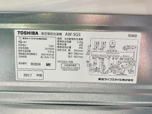 【ジ0118-29】TOSHIBA 洗濯機 AW-5G5 2017年製