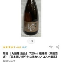 粗品 九頭龍 日本酒720ml