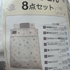 ほぼ新品⭐︎西川ベビーふとん8点セット➕替えシーツ付き