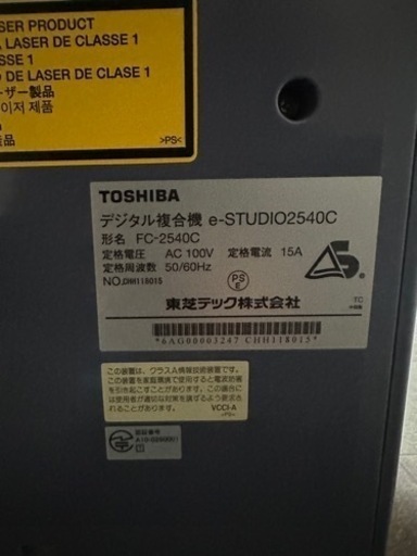 急募　TOSHIBA（東芝） e-STUDIO 2540C 複合機・コピー機