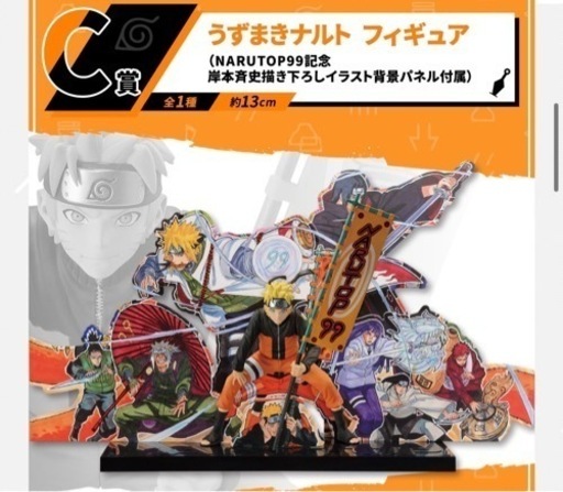 NARUTO一番くじ　ラストワン　A賞 C賞