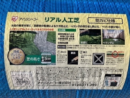 【新品】リアル人工芝　1×10m アイリスオーヤマ　芝の高さ3cm