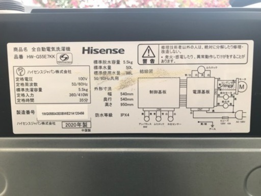 【決まりました】【新生活応援】【2020年製】☆Hisense   洗濯機　HW-G55E7KK   5.5kg