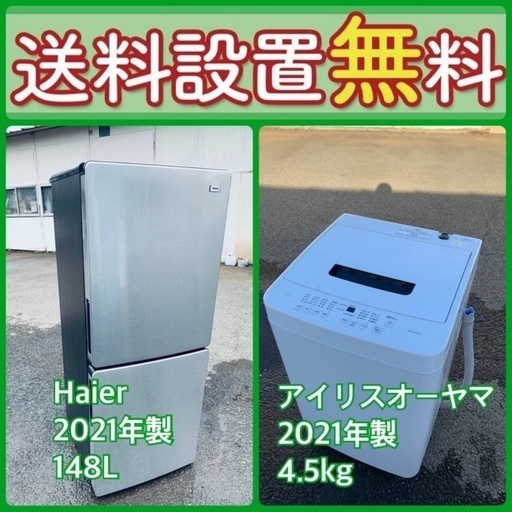 送料設置無料❗️⭐️⭐️限界価格に挑戦⭐️冷蔵庫/洗濯機の今回限りの激安2点セット