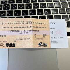 博多座のミュージカルのチケット売ります。 『LUPIN～カリオス...