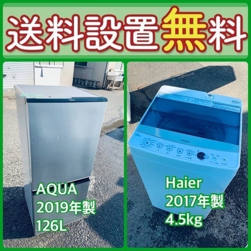 送料設置無料❗️⭐️赤字覚悟⭐️二度とない限界価格❗️⭐️冷蔵庫/洗濯機の超安セット♪