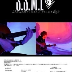  【SSMLギター教室 】代田橋駅 無料体験レッスン（3/31迄...