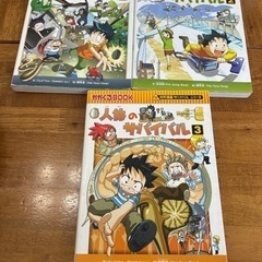 朝日新聞出版の科学漫画サバイバルシリーズ　3冊 