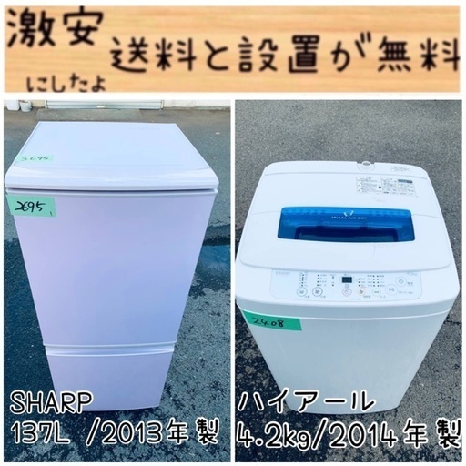 限界価格挑戦！！新生活家電♬♬洗濯機/冷蔵庫♬122
