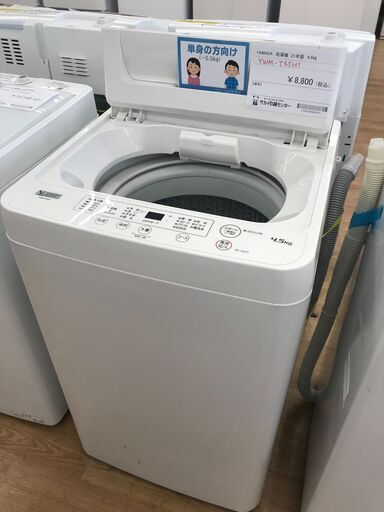 ★ジモティ割あり★ YAMADA 洗濯機 4.5kg 年式2021 動作確認／クリーニング済み KJ4200